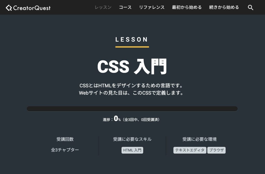 CSS入門