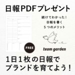 日報PDFプレゼント