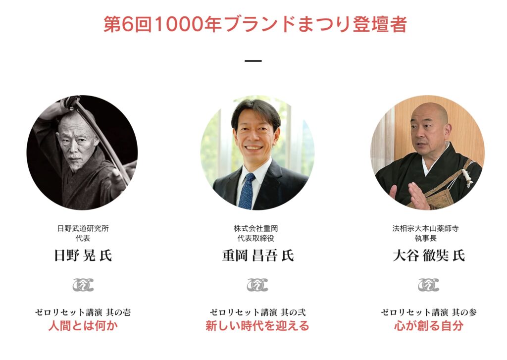 1000年ブランド祭り